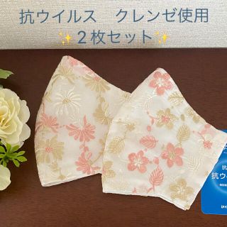 レース刺繍 花柄刺繍 生地 インナーマスク 抗ウイルス クレンゼ 花柄A、B(その他)