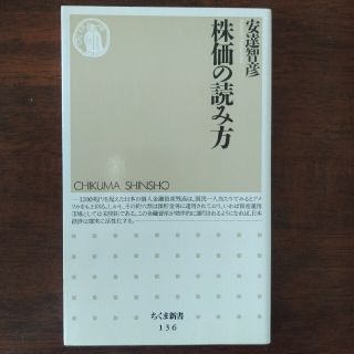 株価の読み方(ビジネス/経済)