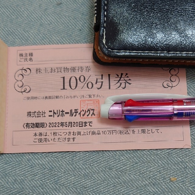 ニトリ 株主優待 1枚 10%オフ | フリマアプリ ラクマ
