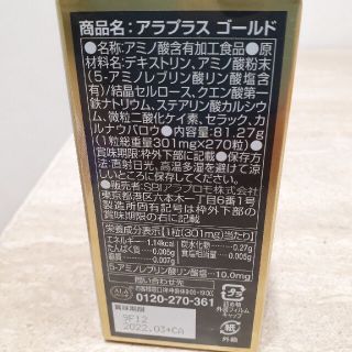 正規品在庫 hirowa様専用♥️アラプラスゴールド270粒の通販 by かん