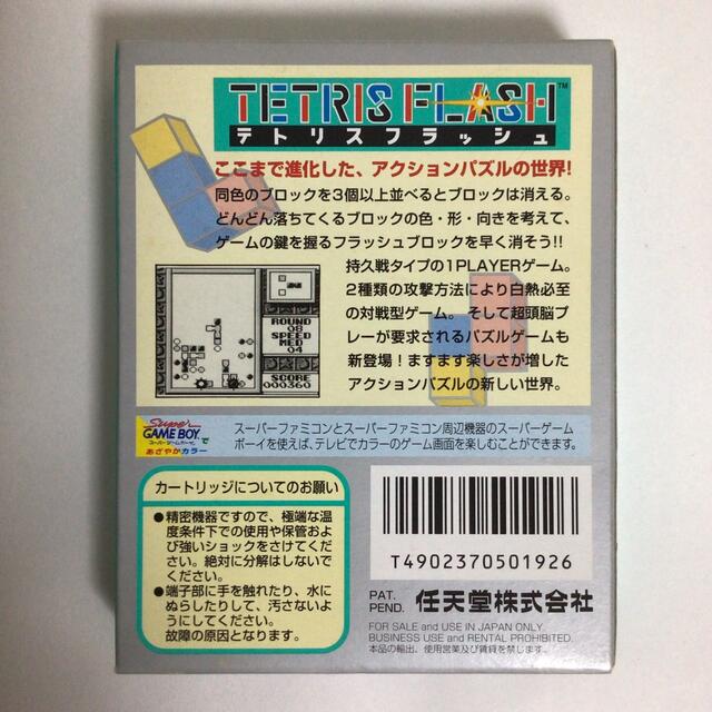 ゲームボーイ(ゲームボーイ)の【ゲームボーイ】テトリスフラッシュ エンタメ/ホビーのゲームソフト/ゲーム機本体(携帯用ゲームソフト)の商品写真