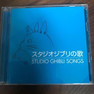 ジブリ(ジブリ)のスタジオジブリの歌　CD2枚組(アニメ)