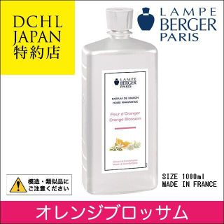 MB オレンジブロッサム, 1000ml, ランプベルジェ, アロマオイル(アロマオイル)