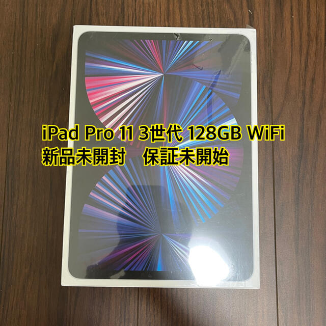 【新品未使用】iPad Pro 11インチ 2021 Wi-Fi 128GBタブレット