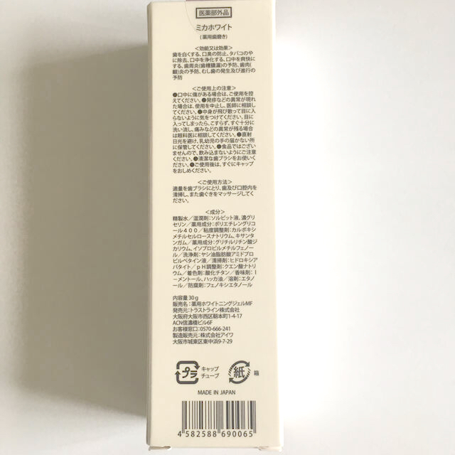 新品本物 ミカホワイト（薬用歯磨き） 6本セット - 健康用品 - alrc.asia
