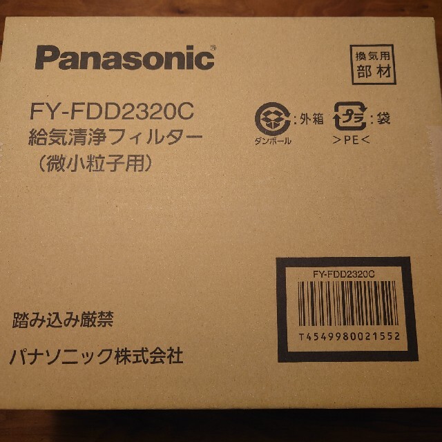 豊富なギフト Panasonic 給気清浄フィルター 微小粒子用