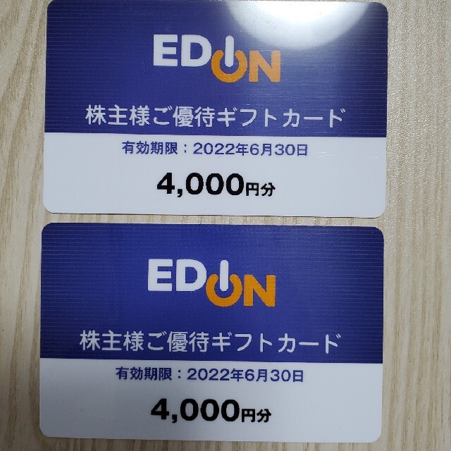 ラクマパック込み エディオン EDION 株主優待カード 8000円