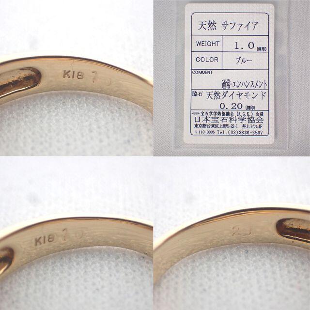 K18YG サファイア/ダイヤモンド リング 11号[g487-12］ レディースのアクセサリー(リング(指輪))の商品写真