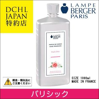 LB パリシック, 1000ml, ランプベルジェ, アロマオイル(アロマオイル)