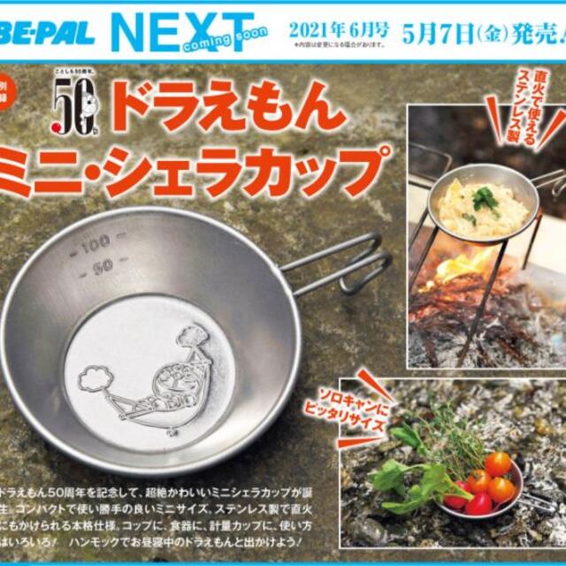 小学館(ショウガクカン)の付録付】BE-PAL　ビーパル　2021年6月　最新号　キャンプ　雑誌 (開封済 スポーツ/アウトドアのアウトドア(その他)の商品写真