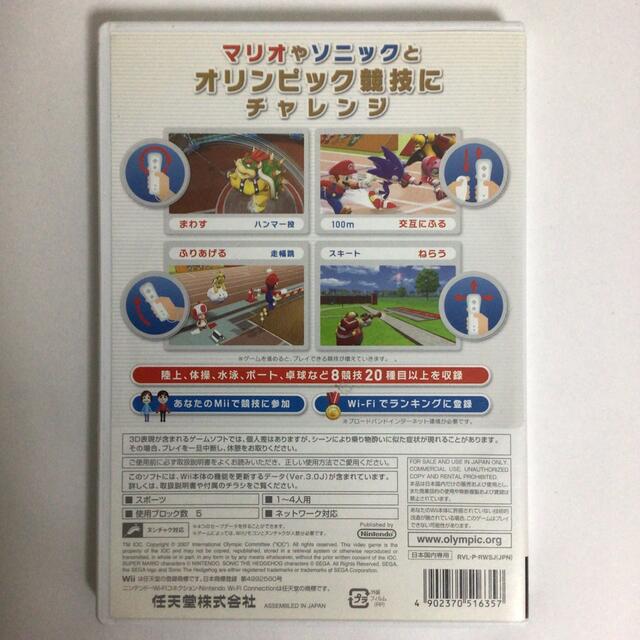 Wii(ウィー)のマリオ＆ソニック AT 北京オリンピック Wii エンタメ/ホビーのゲームソフト/ゲーム機本体(家庭用ゲームソフト)の商品写真