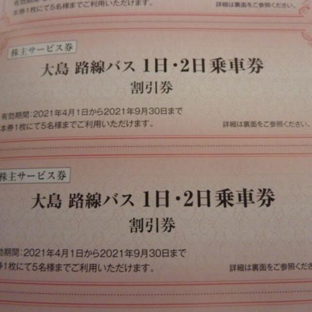 複数有 株主サービス券各5枚 東海汽船株主優待 乗船割引券 2枚セットの通販 by chika0527's shop｜ラクマ