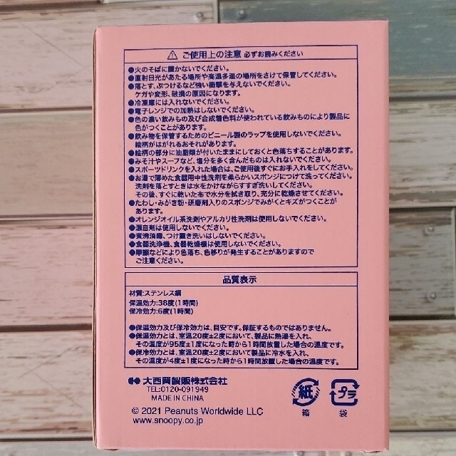 SNOOPY(スヌーピー)の新品♡ スヌーピー ステンレスタンブラー ピンク インテリア/住まい/日用品のキッチン/食器(タンブラー)の商品写真