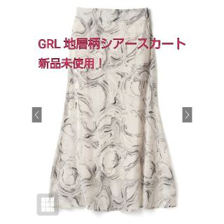 グレイル(GRL)の新品未使用！GRL 地層柄シアースカート アイボリー M(ロングスカート)