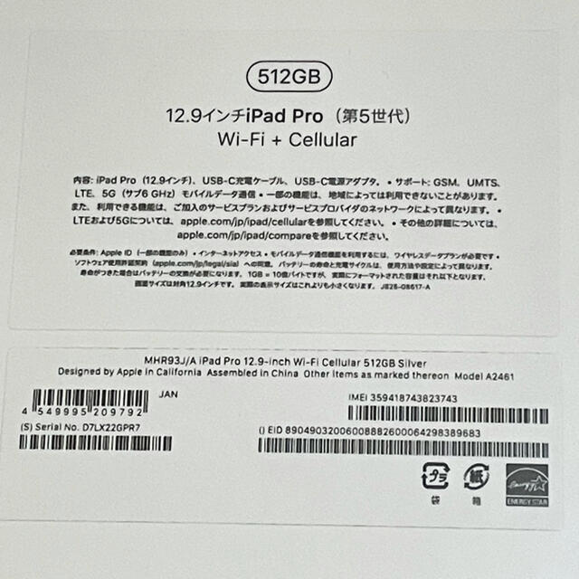 iPad pro12.9 cellular 512GB SIMフリー 新品
