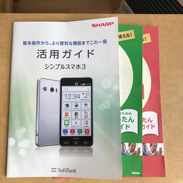 Softbank(ソフトバンク)のソフトバンク シンプルスマホ3 活用ガイド  スマホ/家電/カメラのスマートフォン/携帯電話(その他)の商品写真