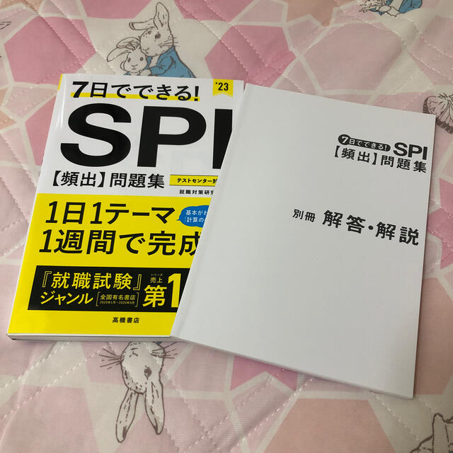 ７日でできる！ＳＰＩ［頻出］問題集 ’２３ エンタメ/ホビーの本(ビジネス/経済)の商品写真