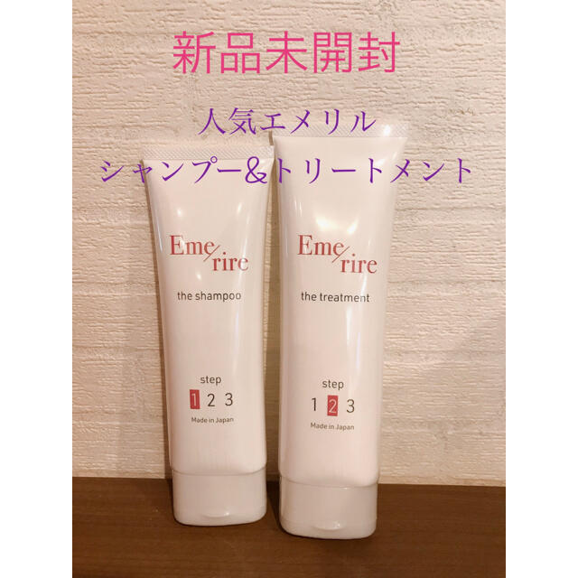 新品未使用箱つき⭐︎エメリルシャンプー&トリートメント コスメ/美容のヘアケア/スタイリング(シャンプー/コンディショナーセット)の商品写真