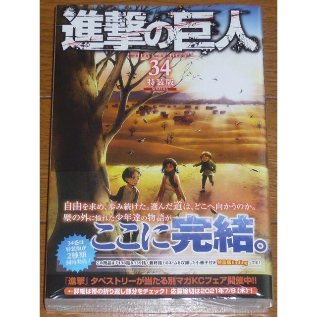 5 Off送料無料 進撃の巨人 34巻 特装版 コンビニ限定 24時間限定 チケット 映画 Icmj Edu Mx