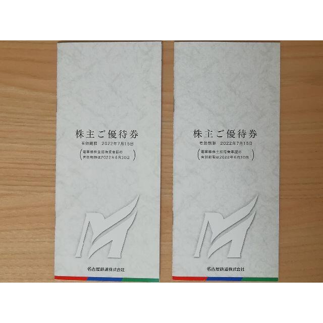 【送料無料】最新 名古屋鉄道 株主ご優待券 2冊■乗車証なし チケットの優待券/割引券(その他)の商品写真