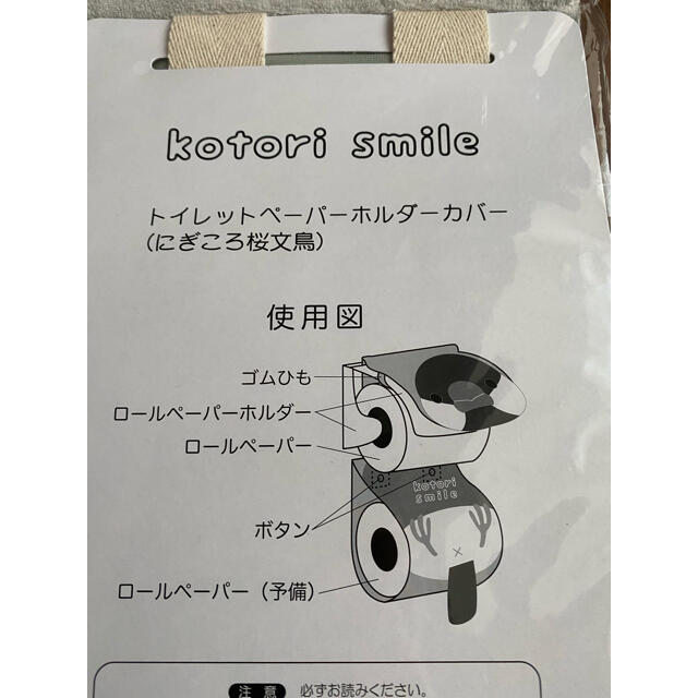 トイレットペーパーホルダーカバー　にぎころ桜文鳥 インテリア/住まい/日用品の収納家具(トイレ収納)の商品写真