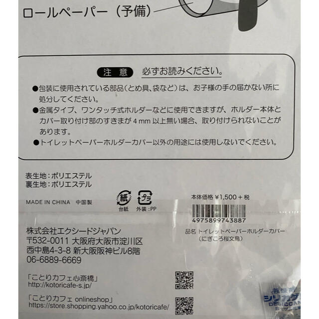 トイレットペーパーホルダーカバー　にぎころ桜文鳥 インテリア/住まい/日用品の収納家具(トイレ収納)の商品写真