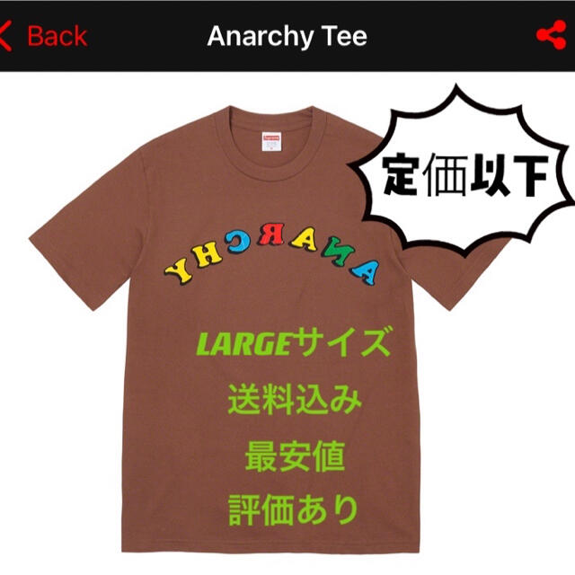 【定価以下】Supreme Jamie Reid Anarchy Tee 茶