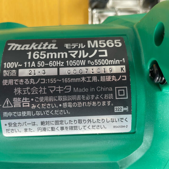 マキタ  マルノコ　M565