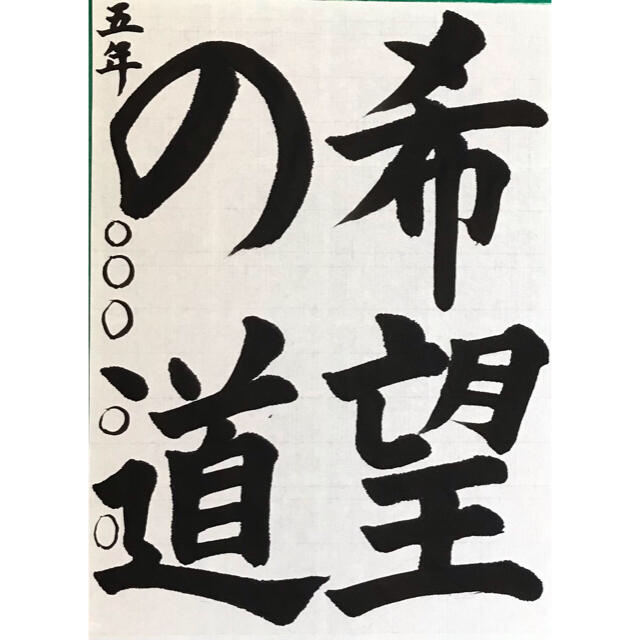オリジナル JA共済書道コンクール 1年生お手本 課題解説付き 令和5年JA共済夏休み課題のお手本(名前、解説付)