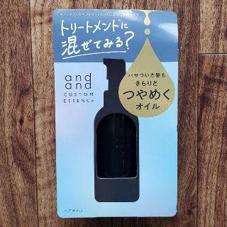 カオウ(花王)のヘアオイル　and and カスタムエッセンス きらりと つやめくオイル60ml(オイル/美容液)