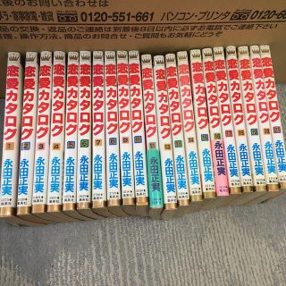 シュウエイシャ(集英社)の恋愛カタログ １巻〜20巻(少女漫画)