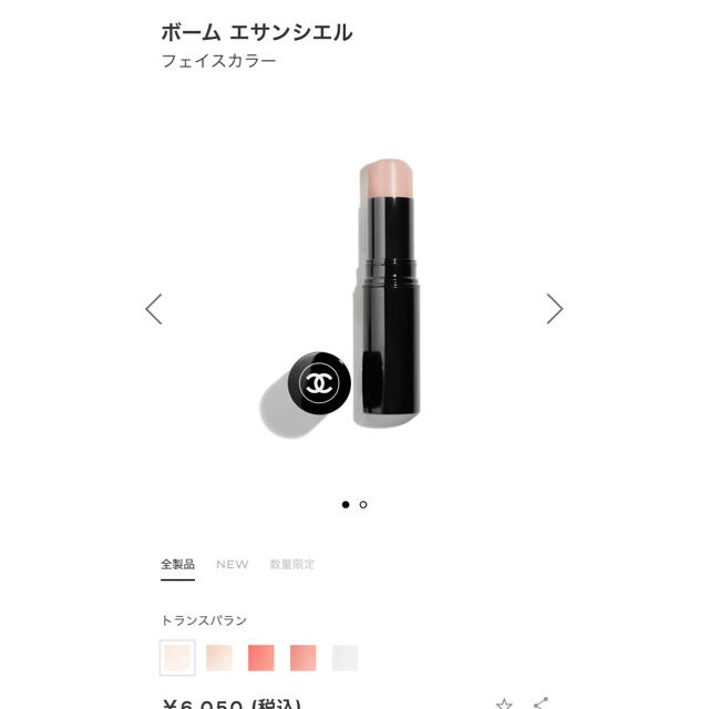 CHANEL(シャネル)の数回使用のみ☆CHANEL  ホームエサンシエル   トランスパラン コスメ/美容のベースメイク/化粧品(フェイスカラー)の商品写真