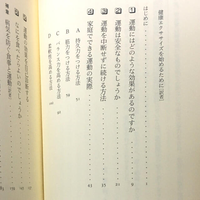 岩波書店(イワナミショテン)の５０歳からの健康エクササイズ 体操・運動・安全・栄養 エンタメ/ホビーの本(健康/医学)の商品写真