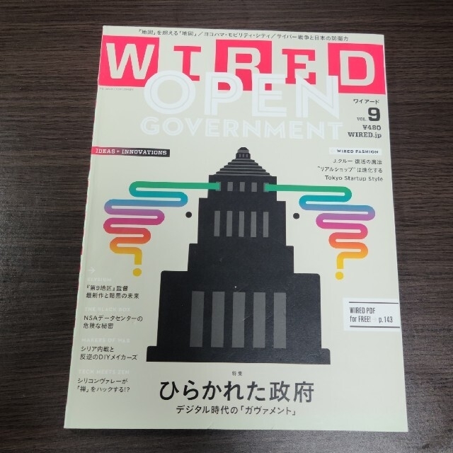 WIRED(ワイアード)のWIRED (ワイヤード) Vol.9 2013年 10月号 エンタメ/ホビーの雑誌(ビジネス/経済/投資)の商品写真