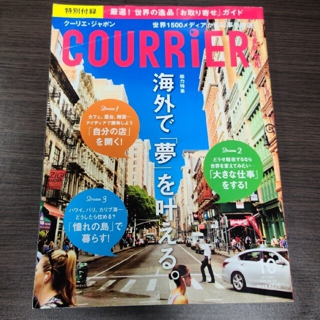 講談社(コウダンシャ)のCOURRiER Japon (クーリエ ジャポン) 2014年 10月号 エンタメ/ホビーの雑誌(ニュース/総合)の商品写真