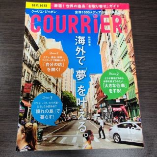 コウダンシャ(講談社)のCOURRiER Japon (クーリエ ジャポン) 2014年 10月号(ニュース/総合)