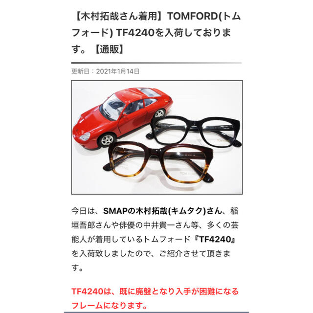 TOM FORD TF4240 木村拓哉 着用モデル - サングラス/メガネ