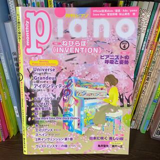 ヤマハ(ヤマハ)の月刊Piano (ピアノ) 2021年 04月号 雑誌(楽譜)