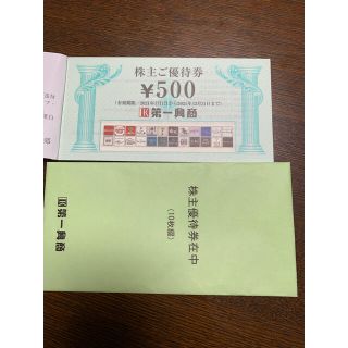 カラオケ、飲食店もOK！第一興商株主優待券500×１０枚5000円分の綴りです。(その他)