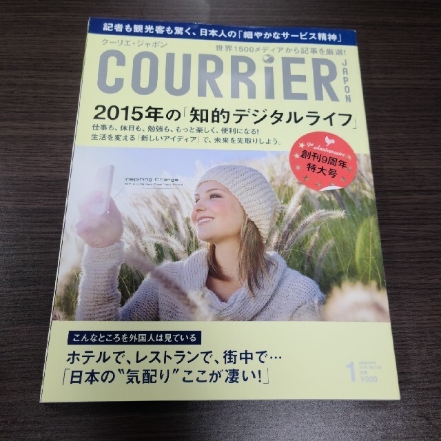 講談社(コウダンシャ)のCOURRiER Japon (クーリエ ジャポン) 2015年 01月号 エンタメ/ホビーの雑誌(ニュース/総合)の商品写真