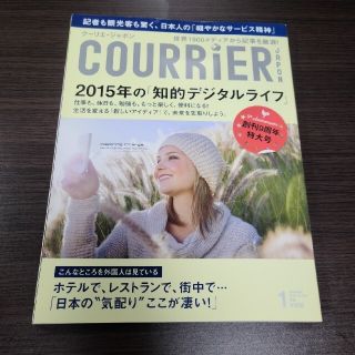 コウダンシャ(講談社)のCOURRiER Japon (クーリエ ジャポン) 2015年 01月号(ニュース/総合)