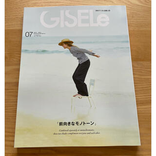 GISELe (ジゼル) 2021年 07月号  主婦の友社(ファッション)