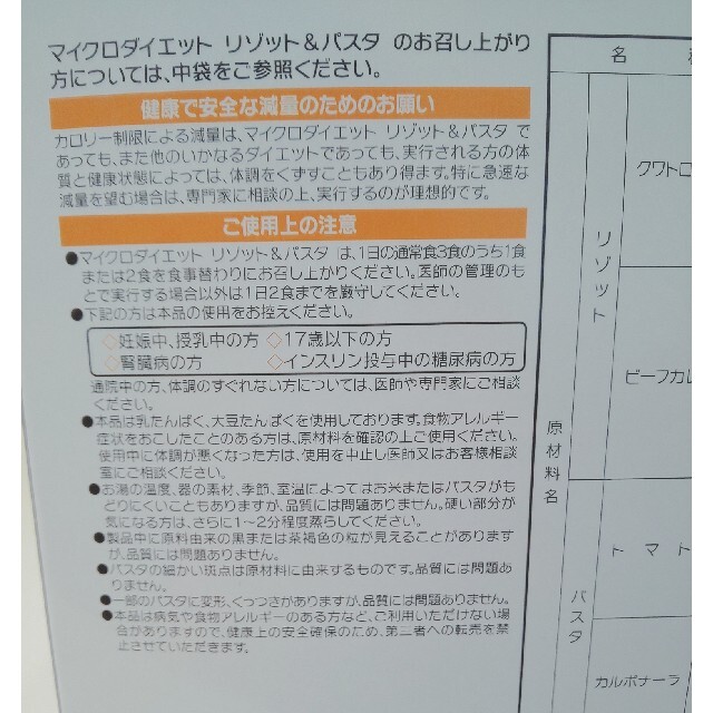 マイクロダイエット【クワトロチーズリゾット】3食 食品/飲料/酒の健康食品(その他)の商品写真