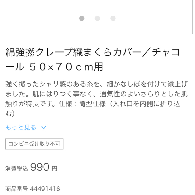 MUJI (無印良品)(ムジルシリョウヒン)の【美品】無印良品 枕カバー 50×70cm用 インテリア/住まい/日用品の寝具(シーツ/カバー)の商品写真