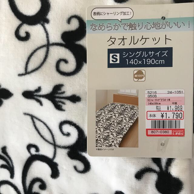 しまむら(シマムラ)のタオルケット シングルサイズ インテリア/住まい/日用品の寝具(その他)の商品写真