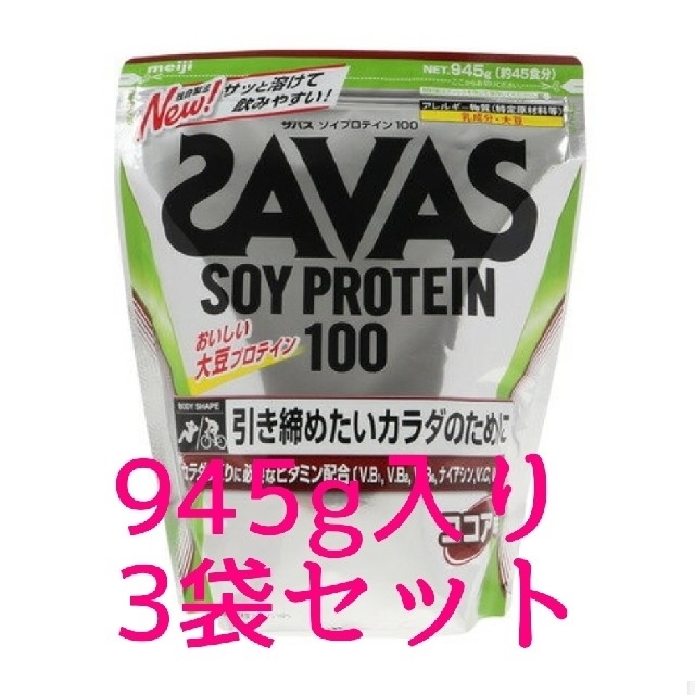 ザバス ソイプロテイン100 ココア味 45食分 945g ×2個セット