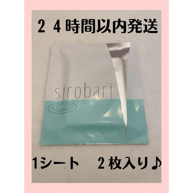 sirobari  メラノアタック モイストパッチ  2個セット