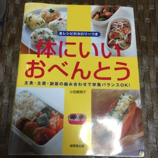 体にいいおべんとう(料理/グルメ)