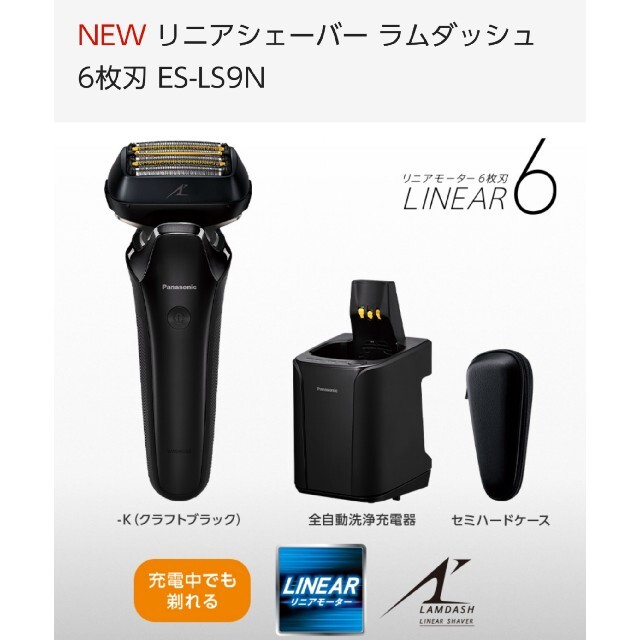 Panasonic(パナソニック)の【pon様専用】パナソニック ES-CLS9N-K リニアシェーバー  スマホ/家電/カメラの美容/健康(メンズシェーバー)の商品写真