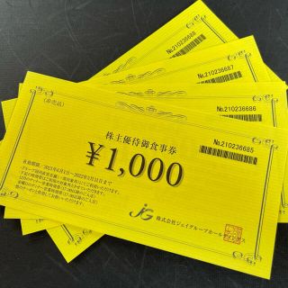 ジェイグループホールディングス　株主優待券　4000円分(レストラン/食事券)